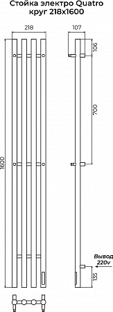 Стойка электро КВАТРО круг1600 КС RAL 9005 матовый TERMINUS Новокузнецк - фото 3
