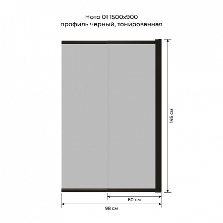 Шторка на ванну слайдер Terminus Ното 01 1500х900 проф.черный, тонированная Новокузнецк - фото 6