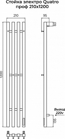 Стойка электро КВАТРО (QUATRO) проф 1200 КС 9003 матовый TERMINUS Новокузнецк - фото 3