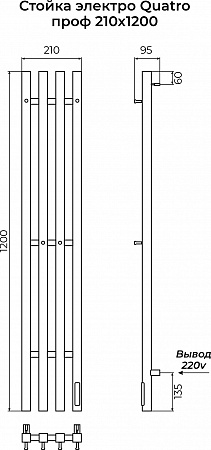 Стойка электро QUATRO проф1200  TERMINUS Новокузнецк - фото 3