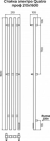 Стойка электро КВАТРО проф1600 КС RAL 9005 матовый TERMINUS Новокузнецк - фото 3