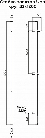 Стойка электро UNO круг1200  Новокузнецк - фото 3